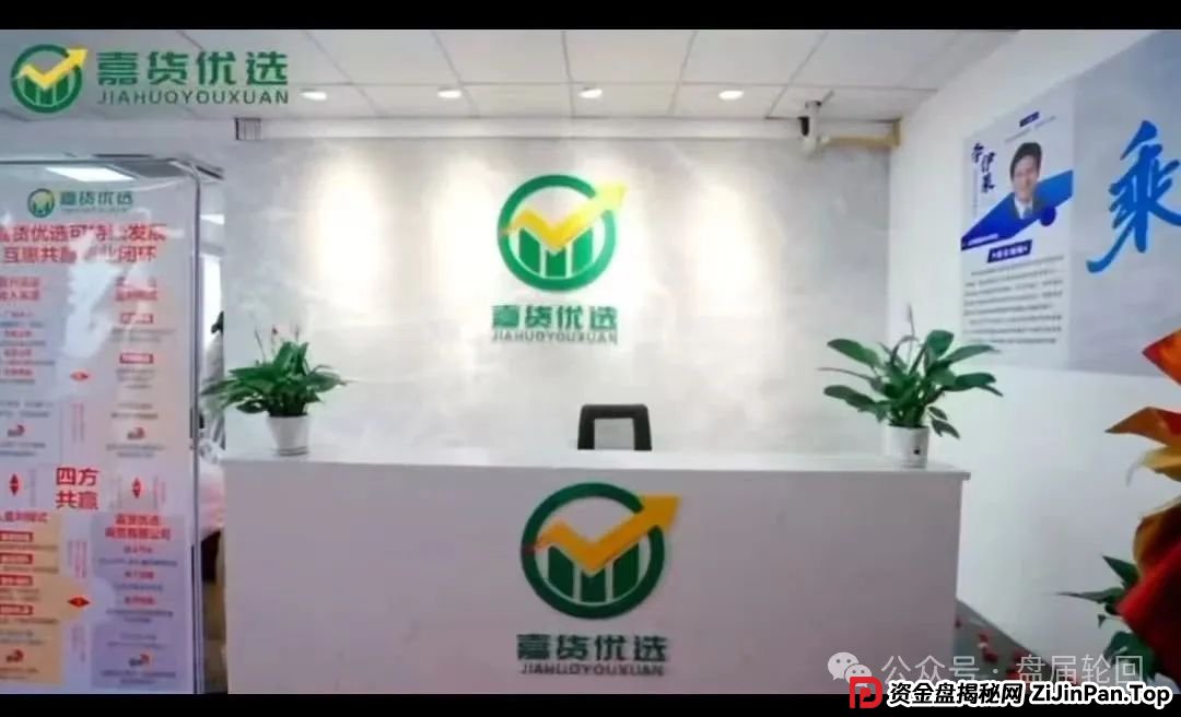 红色预警 | 嘉升策选(嘉货优选)本质就是一个跟单资金盘骗局,其操盘团队就是龙铭策选背后的诈骗集团! 红色预警 | 嘉升策选(嘉货优选)本质就是一个跟单资金盘骗局,其操盘团队就是龙铭策选背后的诈骗集团!