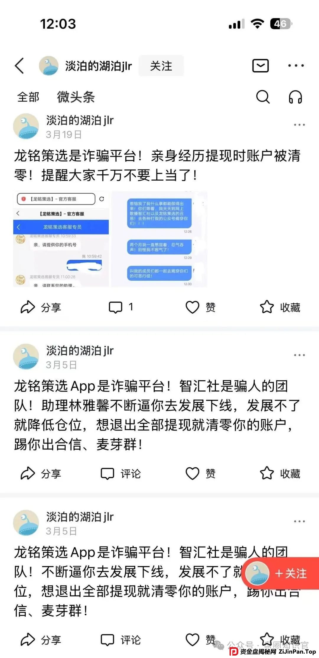 红色预警 | 嘉升策选(嘉货优选)本质就是一个跟单资金盘骗局,其操盘团队就是龙铭策选背后的诈骗集团! 红色预警 | 嘉升策选(嘉货优选)本质就是一个跟单资金盘骗局,其操盘团队就是龙铭策选背后的诈骗集团!