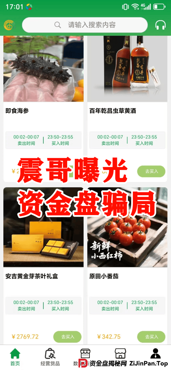 原田易购资金盘曝光:震哥扒开“助农”外衣,全是套路! 原田易购资金盘曝光:震哥扒开“助农”外衣,全是套路!