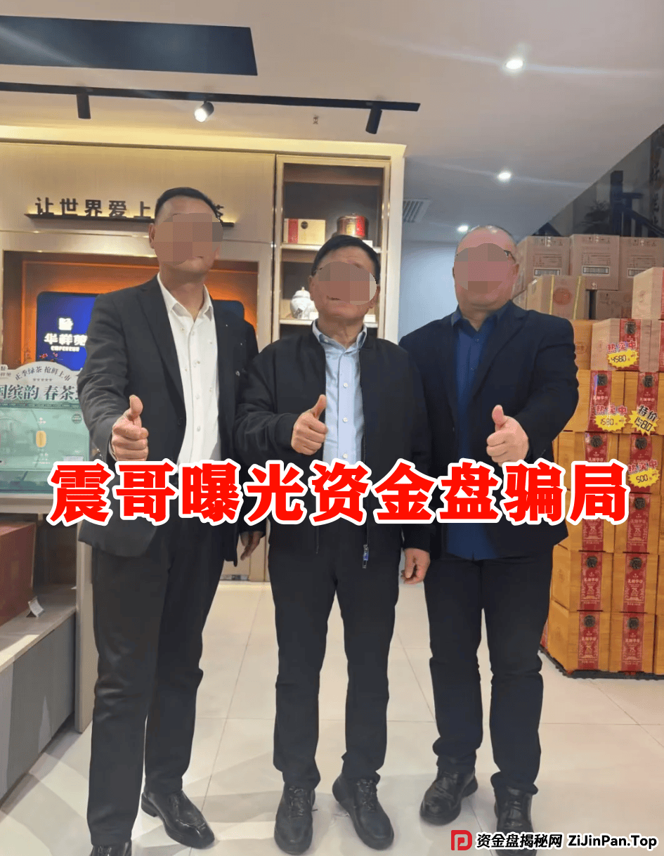 原田易购资金盘曝光:震哥扒开“助农”外衣,全是套路! 原田易购资金盘曝光:震哥扒开“助农”外衣,全是套路!