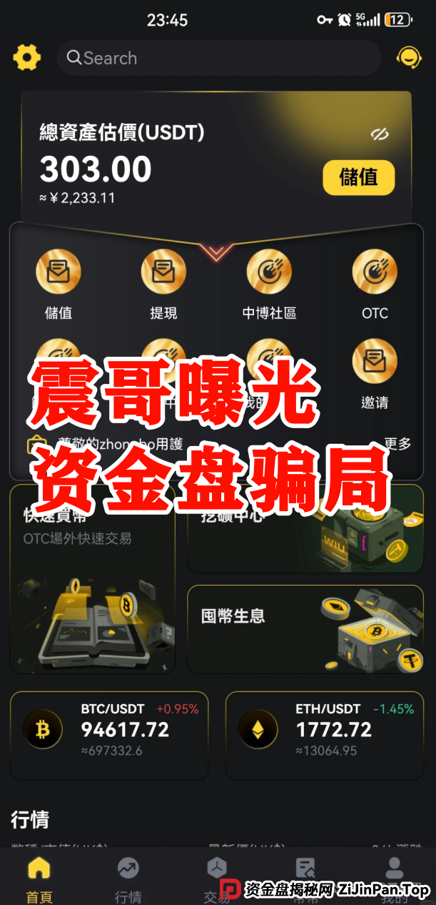 【中博交易所】资金盘骗局,单割上千账号,即将崩盘跑路! 【中博交易所】资金盘骗局,单割上千账号,即将崩盘跑路!