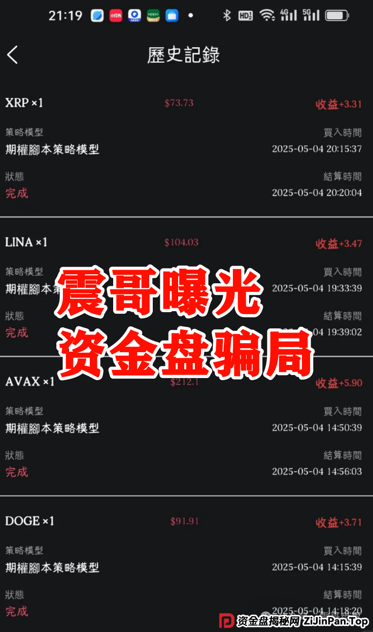 【中博交易所】资金盘骗局,单割上千账号,即将崩盘跑路! 【中博交易所】资金盘骗局,单割上千账号,即将崩盘跑路!