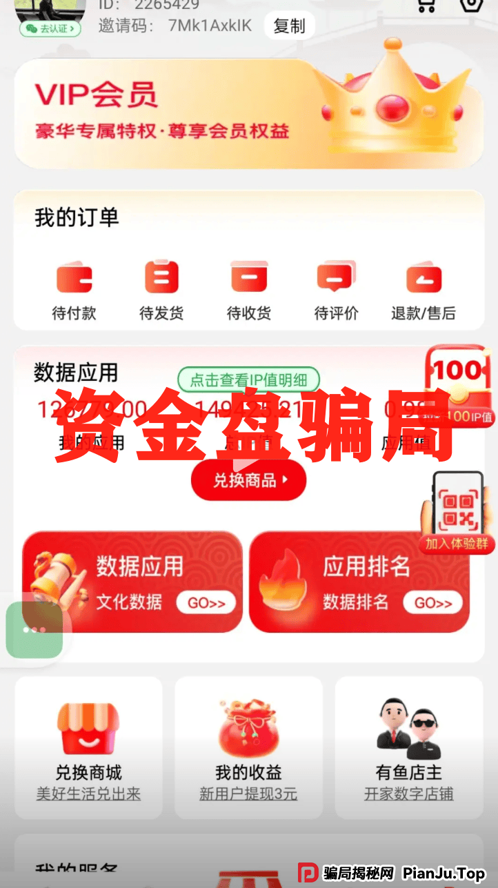 震哥独家起底:有鱼生活“消费全返”背后的资金盘陷阱! 震哥独家起底:有鱼生活“消费全返”背后的资金盘陷阱!