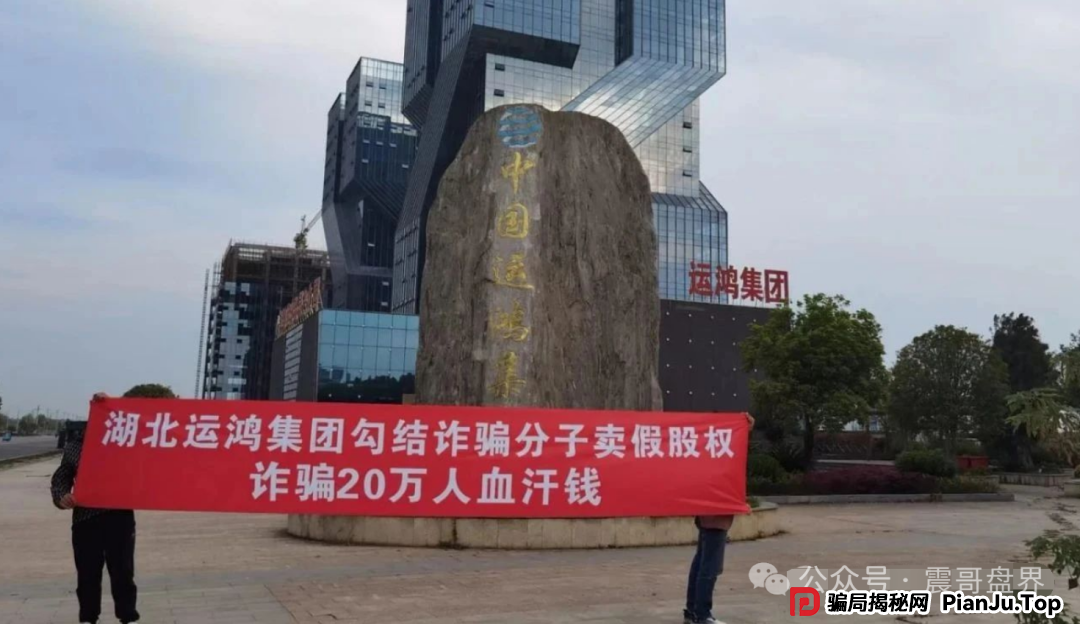 运鸿原始股骗局大起底:震哥带你扒皮万亿泡沫 运鸿原始股骗局大起底:震哥带你扒皮万亿泡沫