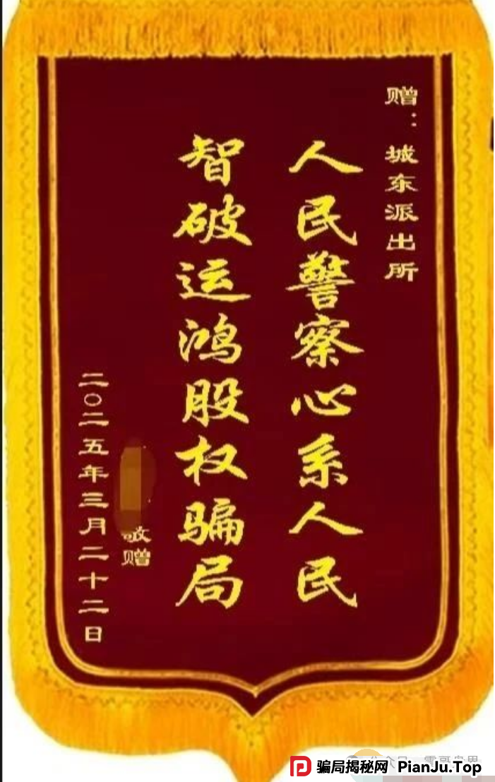 运鸿原始股骗局大起底:震哥带你扒皮万亿泡沫 运鸿原始股骗局大起底:震哥带你扒皮万亿泡沫