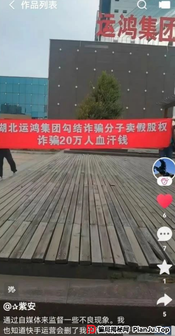 运鸿原始股骗局大起底:震哥带你扒皮万亿泡沫 运鸿原始股骗局大起底:震哥带你扒皮万亿泡沫