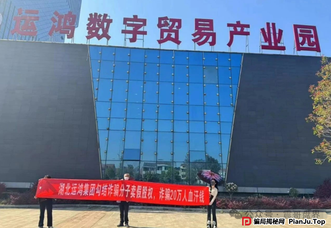 运鸿原始股骗局大起底:震哥带你扒皮万亿泡沫 运鸿原始股骗局大起底:震哥带你扒皮万亿泡沫