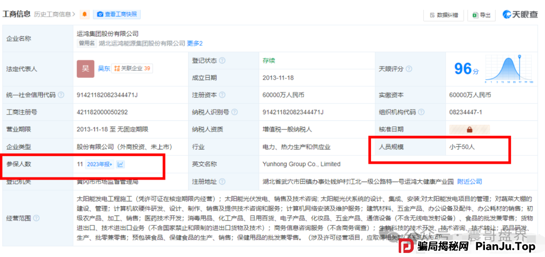 运鸿原始股骗局大起底:震哥带你扒皮万亿泡沫 运鸿原始股骗局大起底:震哥带你扒皮万亿泡沫