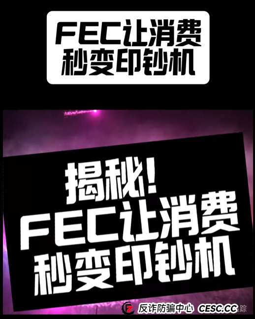 曝光几个跟单资金盘骗局,AiFeex(艾菲克斯),金都娱乐,盈瑞资管,维加斯(VEGAS基金会),已经开始单割! 曝光几个跟单资金盘骗局,AiFeex(艾菲克斯),金都娱乐,盈瑞资管,维加斯(VEGAS基金会),已经开始单割!