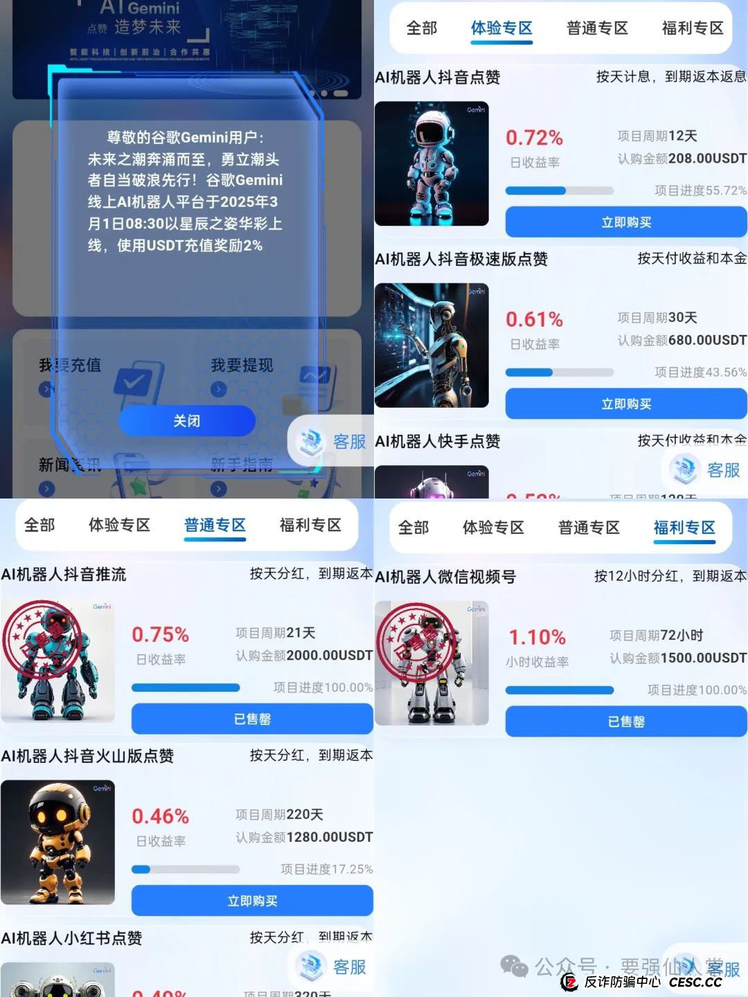 曝光【谷歌Gemini】一个打着AI机器人的资金盘骗局 曝光【谷歌Gemini】一个打着AI机器人的资金盘骗局