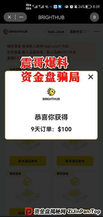 【贝虎金融】资金盘骗局：震哥揭秘高额分红陷阱，高度预警 