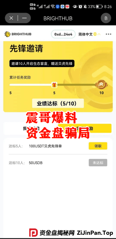 【贝虎金融】资金盘骗局：震哥揭秘高额分红陷阱，高度预警 