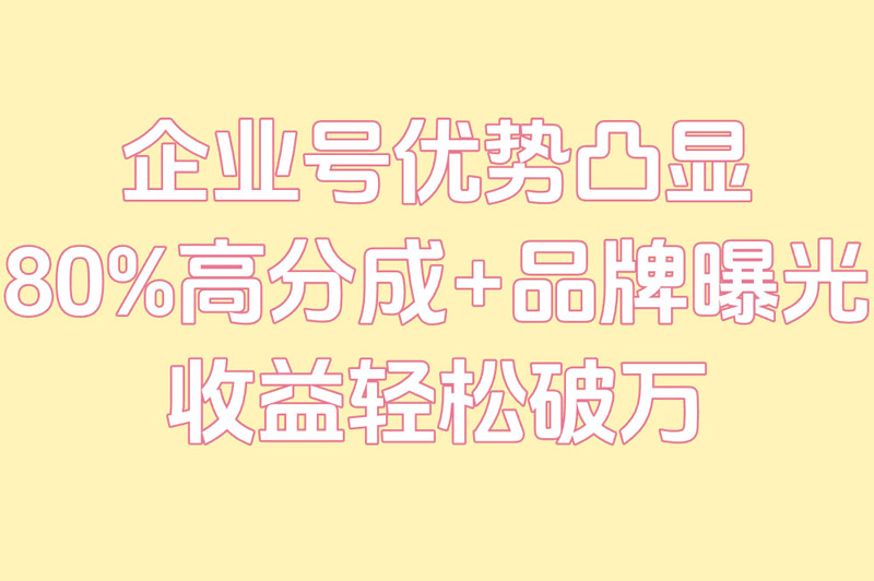 百度文库怎么赚米?个人号与企业号分成比例对比 百度文库怎么赚米?个人号与企业号分成比例对比