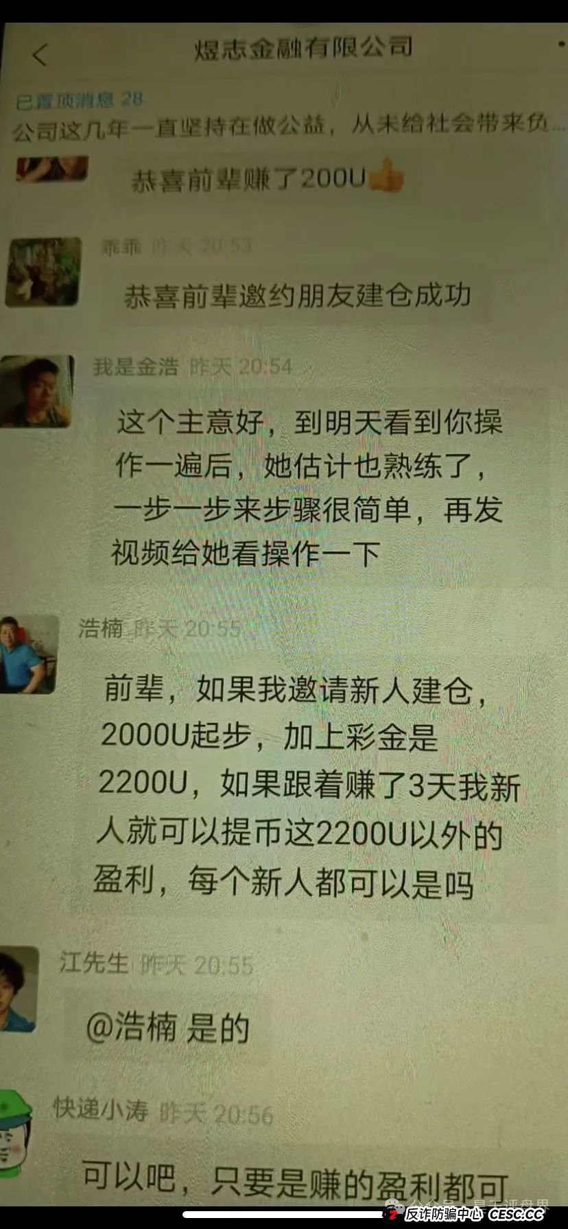 【煜志金融】带单类资金盘骗局,大量单割会员,操盘手威哥目前又圈了1个多亿了,即将崩盘跑路! 【煜志金融】带单类资金盘骗局,大量单割会员,操盘手威哥目前又圈了1个多亿了,即将崩盘跑路!