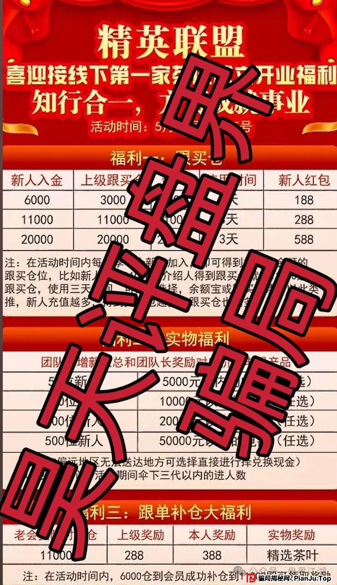 精英联盟:股票跟单类资金盘骗局,操盘手多次开盘诈骗,典型的韭菜盘,看见一定要远离! 精英联盟:股票跟单类资金盘骗局,操盘手多次开盘诈骗,典型的韭菜盘,看见一定要远离!