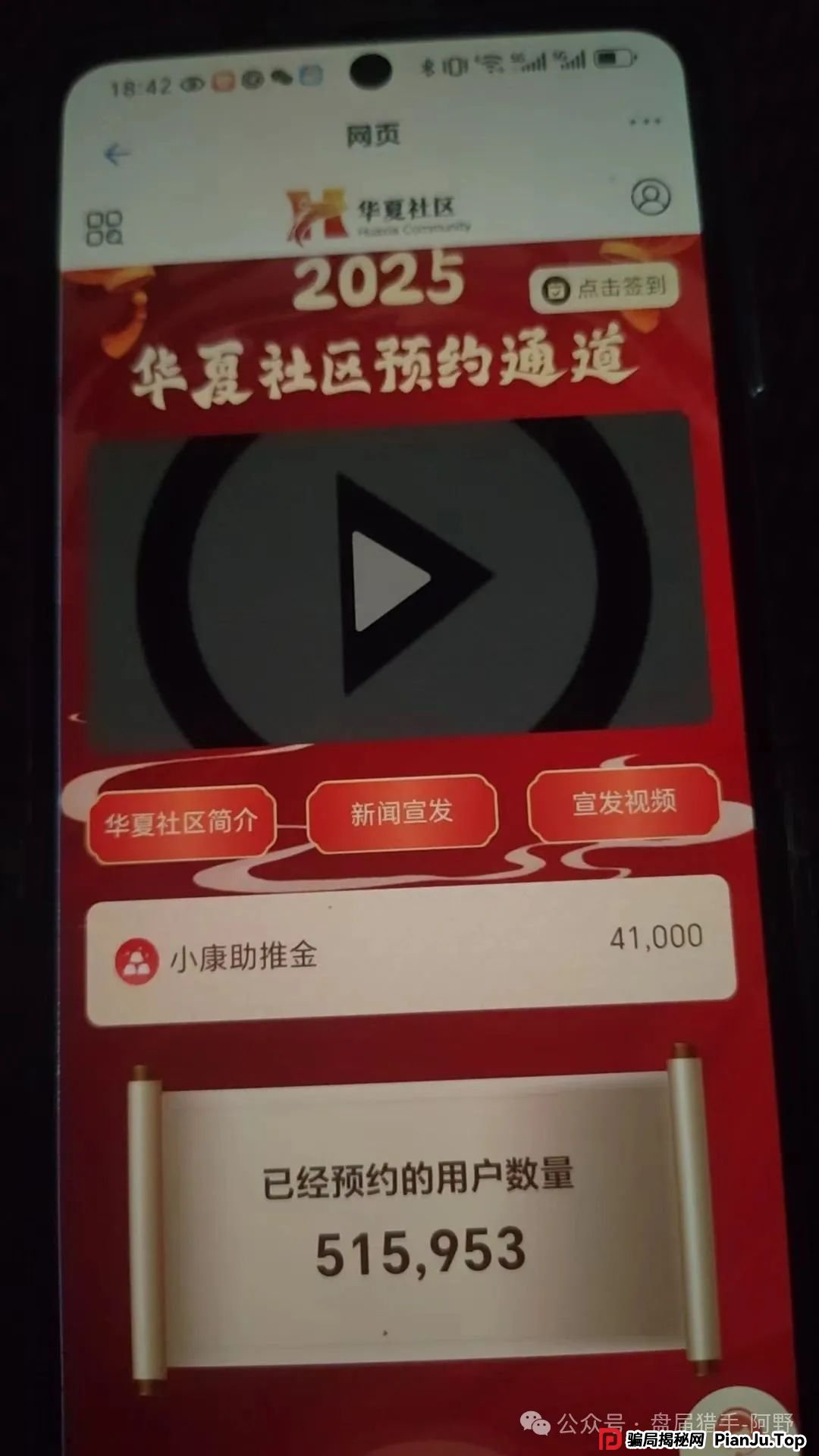 曝光!“华夏社区”骗局大起底,别再上当了,主编亲测半个多月一分钱提不出来 曝光!“华夏社区”骗局大起底,别再上当了,主编亲测半个多月一分钱提不出来