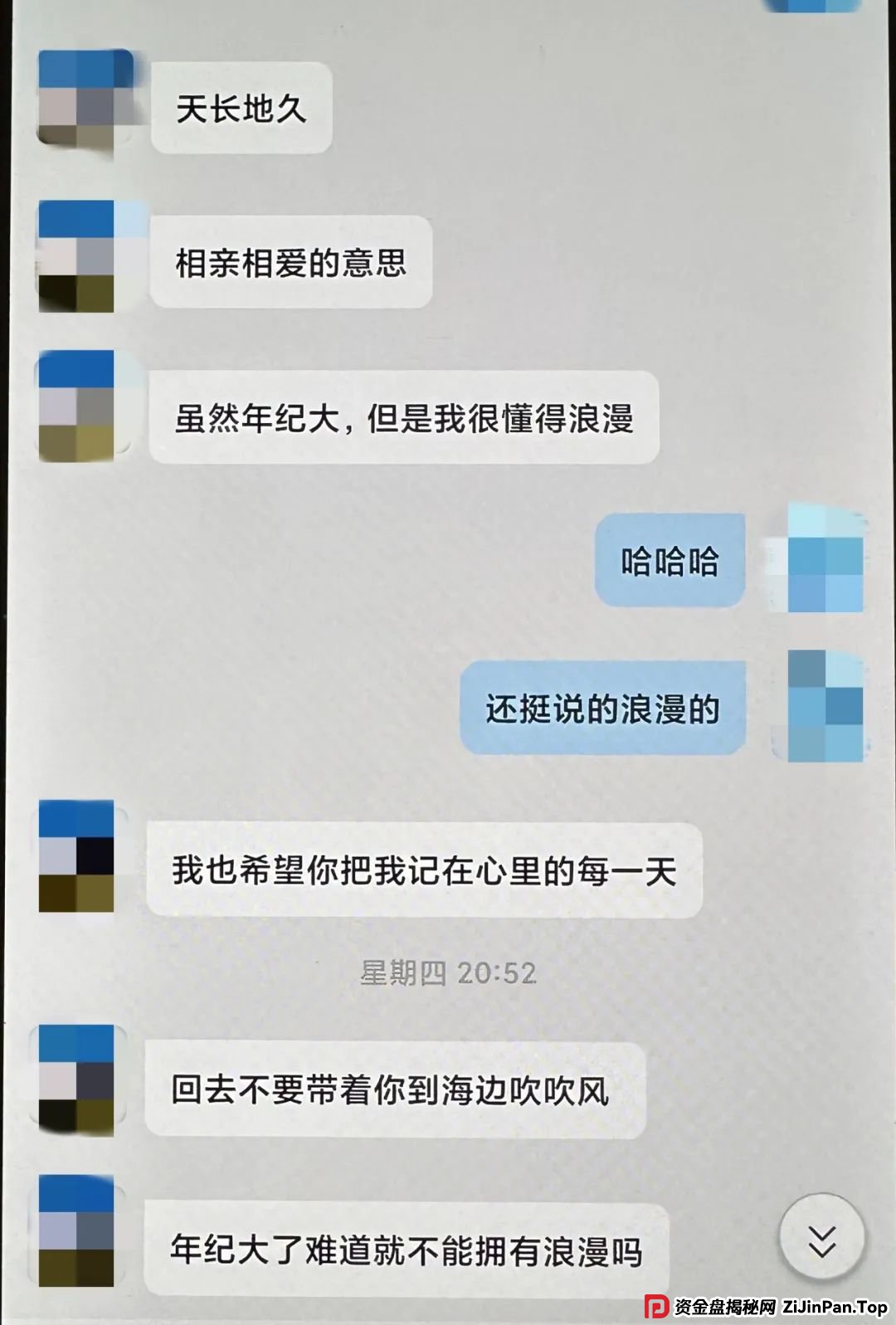 她与“军官”速成恋爱，险被骗8万！