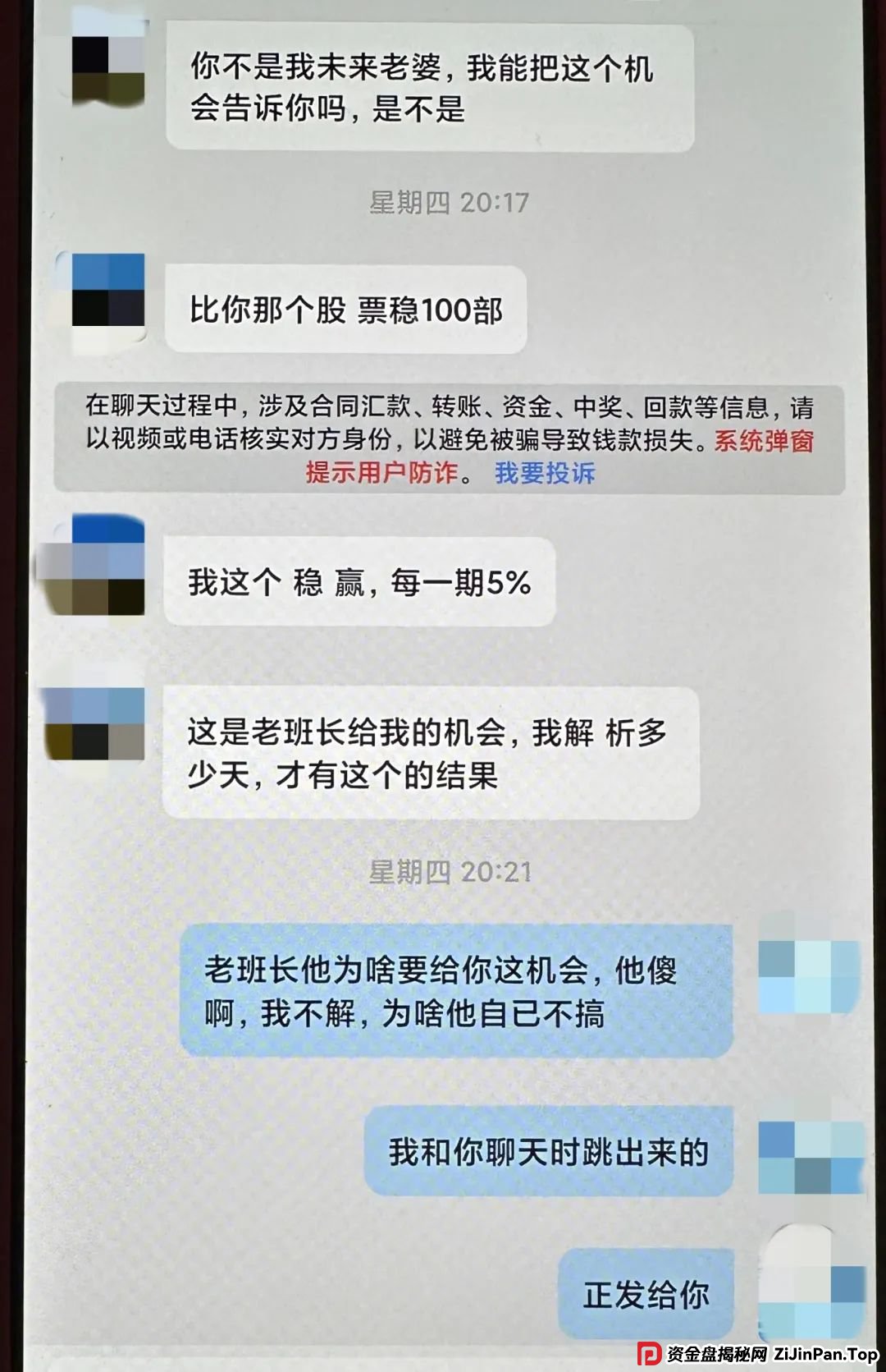 她与“军官”速成恋爱，险被骗8万！