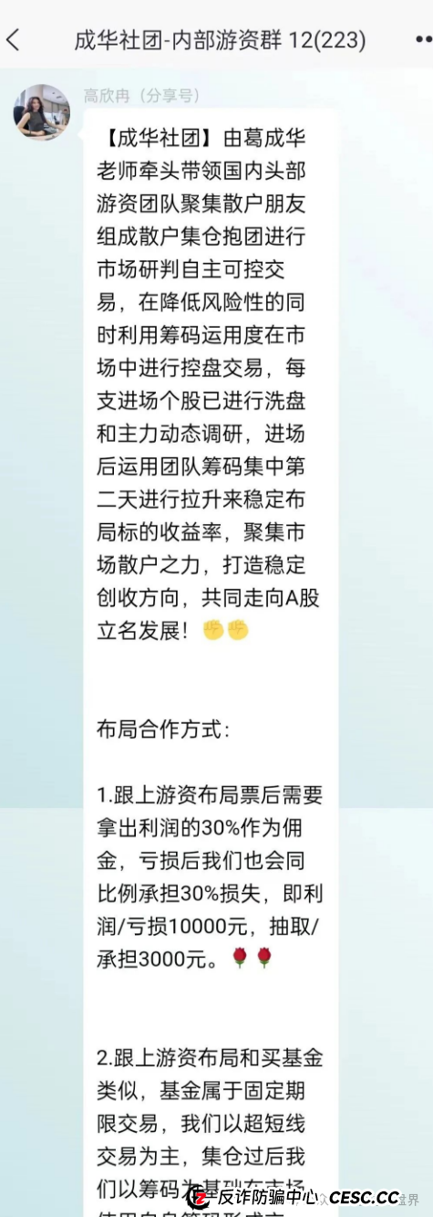 【柏瑞创汇】震哥揭秘：成华社团的股票骗局，大量单割即将跑路！