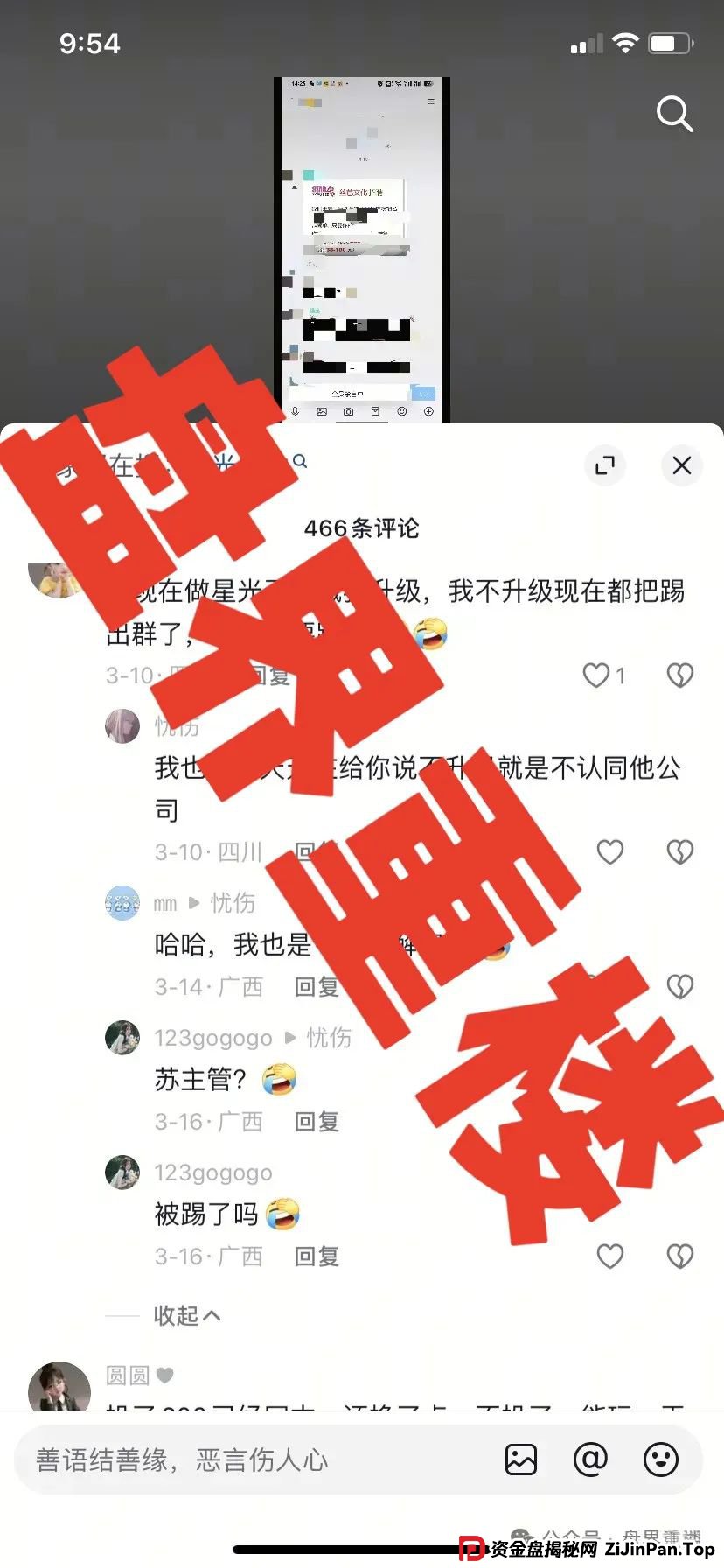 星光影业最新消息今天，星光影业分红资金盘骗局，即将崩盘跑路！