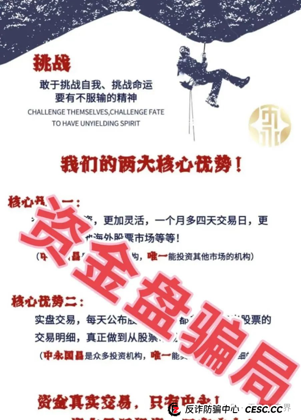 【中永国昌】庞氏骗局大起底！震哥紧急提醒：别当韭菜接盘侠！