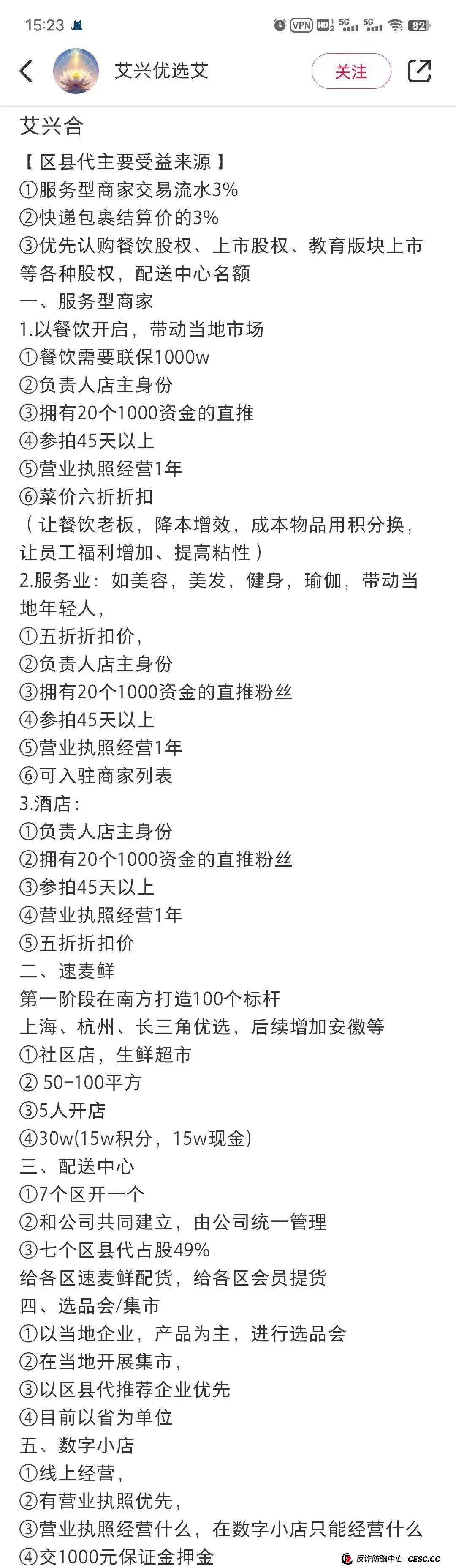 艾兴合资金盘的新动作：假借区县代模式，转型成原始股骗局！