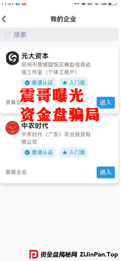 【公信资本】资金盘换壳重生?震哥警告:元大旧局,别再上当! 【公信资本】资金盘换壳重生?震哥警告:元大旧局,别再上当!