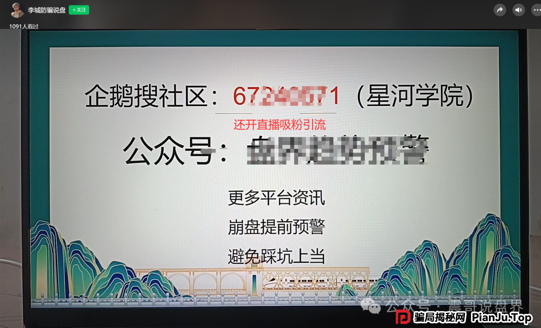 【震哥独家起底】星河学院假反诈真杀猪：万字长文撕开AIDAv2资金盘诈骗全链条