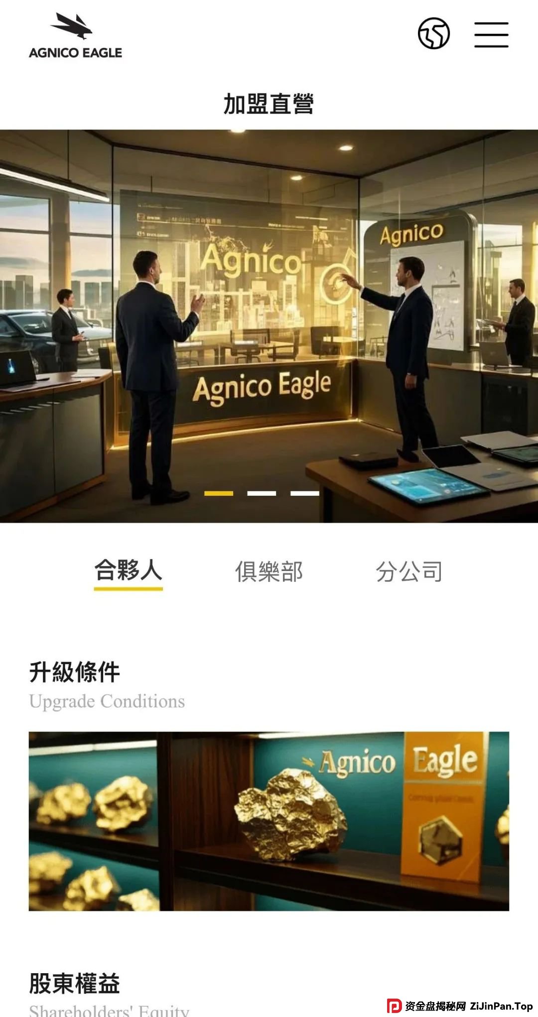 伊格尔矿业—AGNICO EAGLE,涉嫌非法吸收公众存款,注意警惕。 伊格尔矿业—AGNICO EAGLE,涉嫌非法吸收公众存款,注意警惕。
