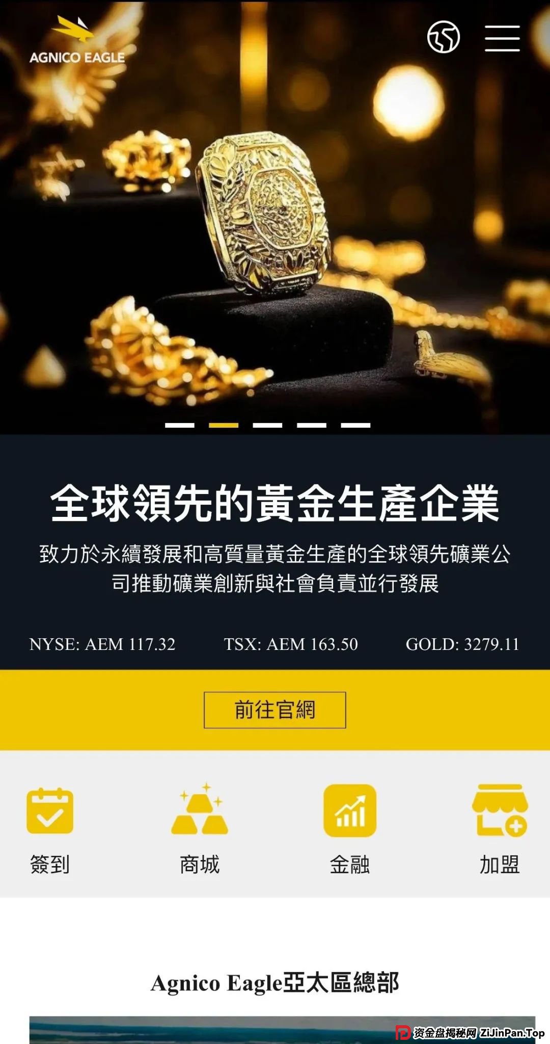 伊格尔矿业—AGNICO EAGLE,涉嫌非法吸收公众存款,注意警惕。 伊格尔矿业—AGNICO EAGLE,涉嫌非法吸收公众存款,注意警惕。