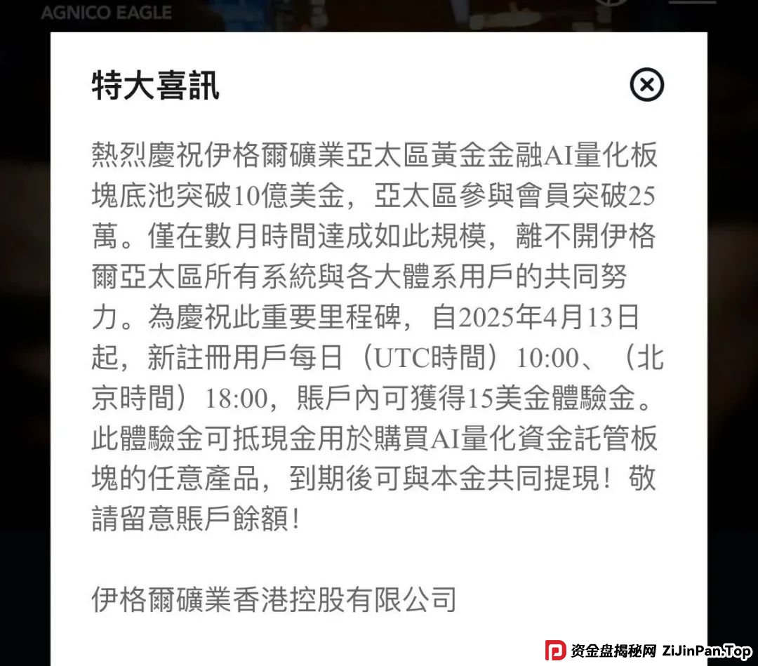 伊格尔矿业—AGNICO EAGLE,涉嫌非法吸收公众存款,注意警惕。 伊格尔矿业—AGNICO EAGLE,涉嫌非法吸收公众存款,注意警惕。