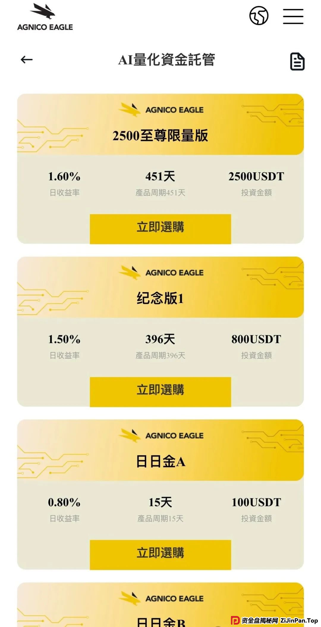 伊格尔矿业—AGNICO EAGLE,涉嫌非法吸收公众存款,注意警惕。 伊格尔矿业—AGNICO EAGLE,涉嫌非法吸收公众存款,注意警惕。