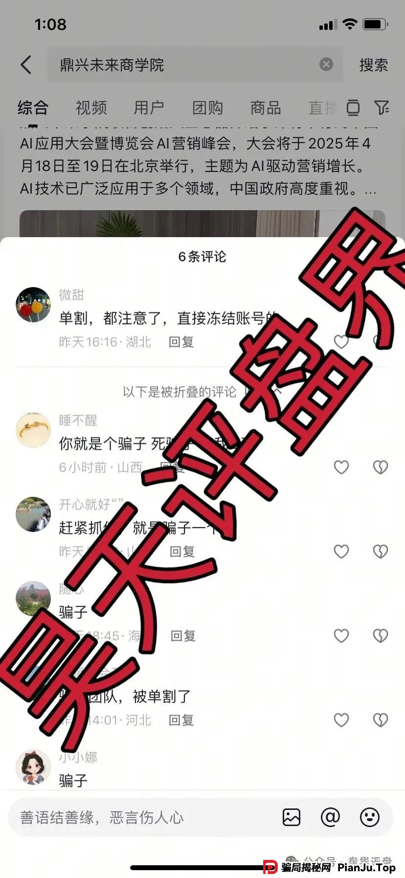 鼎兴未来商学院资金盘崩盘预警，大量单割团队，即将崩盘