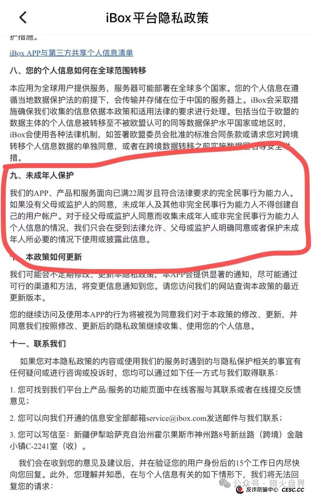 【曝光】“ibox链盒”数藏类资金盘骗局高度预警，操盘团伙开始单割！