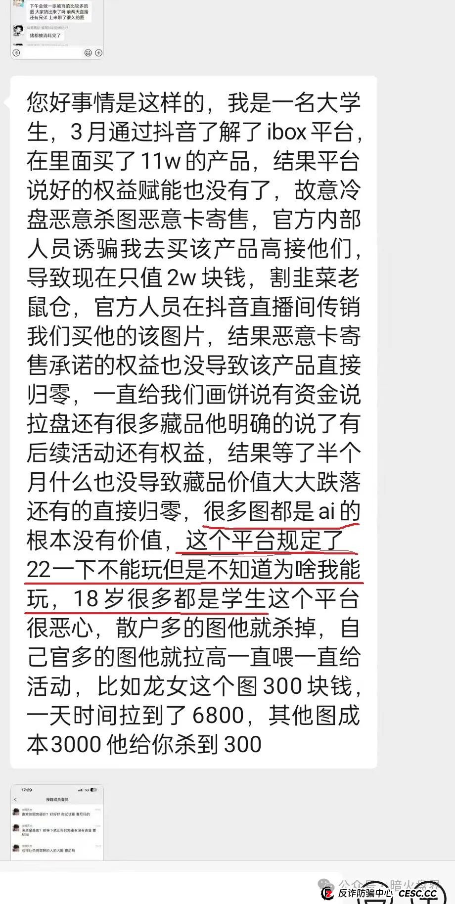【曝光】“ibox链盒”数藏类资金盘骗局高度预警，操盘团伙开始单割！