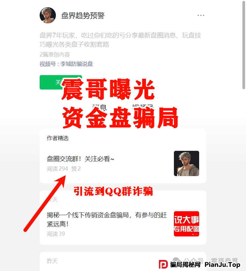 震哥揭秘:星河学院与AIDAv2(艾达宝)的杀猪盘陷阱 震哥揭秘:星河学院与AIDAv2(艾达宝)的杀猪盘陷阱