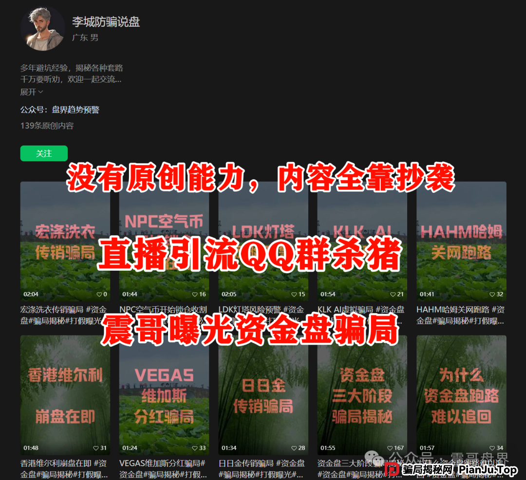 震哥揭秘:星河学院与AIDAv2(艾达宝)的杀猪盘陷阱 震哥揭秘:星河学院与AIDAv2(艾达宝)的杀猪盘陷阱