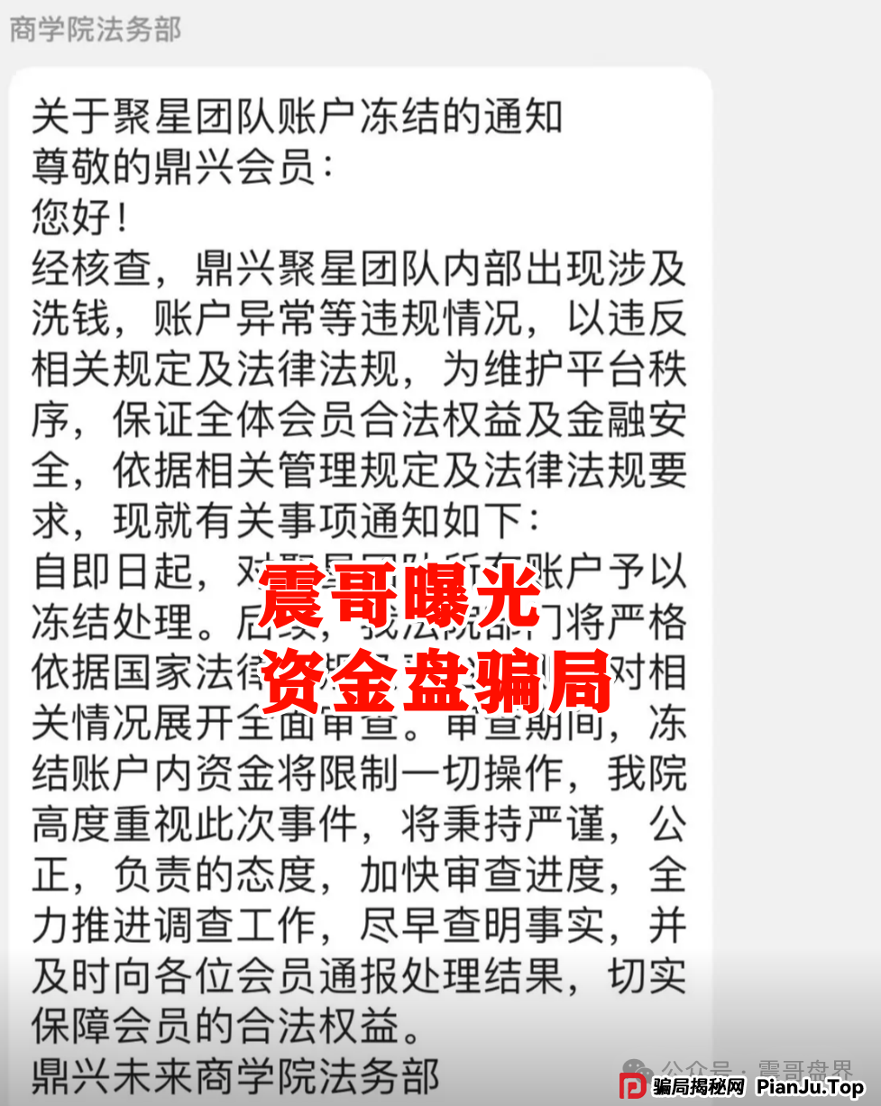 【鼎兴未来商学院】资金盘骗局，大面积单割会员，即将崩盘跑路