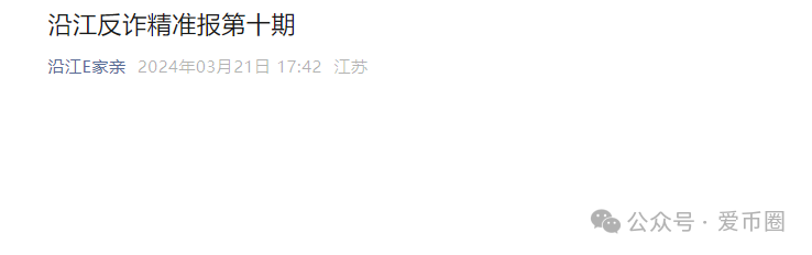各地公安、政府机构发布艾兴合风险预警,涉嫌非法集资,即将要崩盘! 各地公安、政府机构发布艾兴合风险预警,涉嫌非法集资,即将要崩盘!