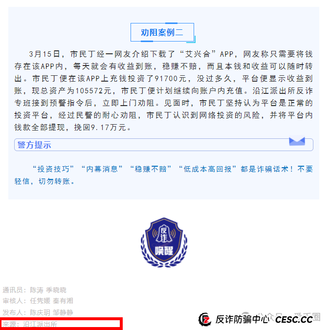 各地公安、政府机构发布艾兴合风险预警,涉嫌非法集资,即将要崩盘! 各地公安、政府机构发布艾兴合风险预警,涉嫌非法集资,即将要崩盘!