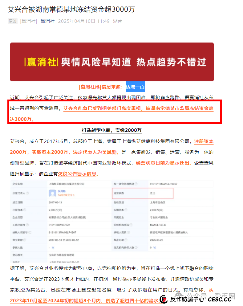 各地公安、政府机构发布艾兴合风险预警，涉嫌非法集资，即将要崩盘！