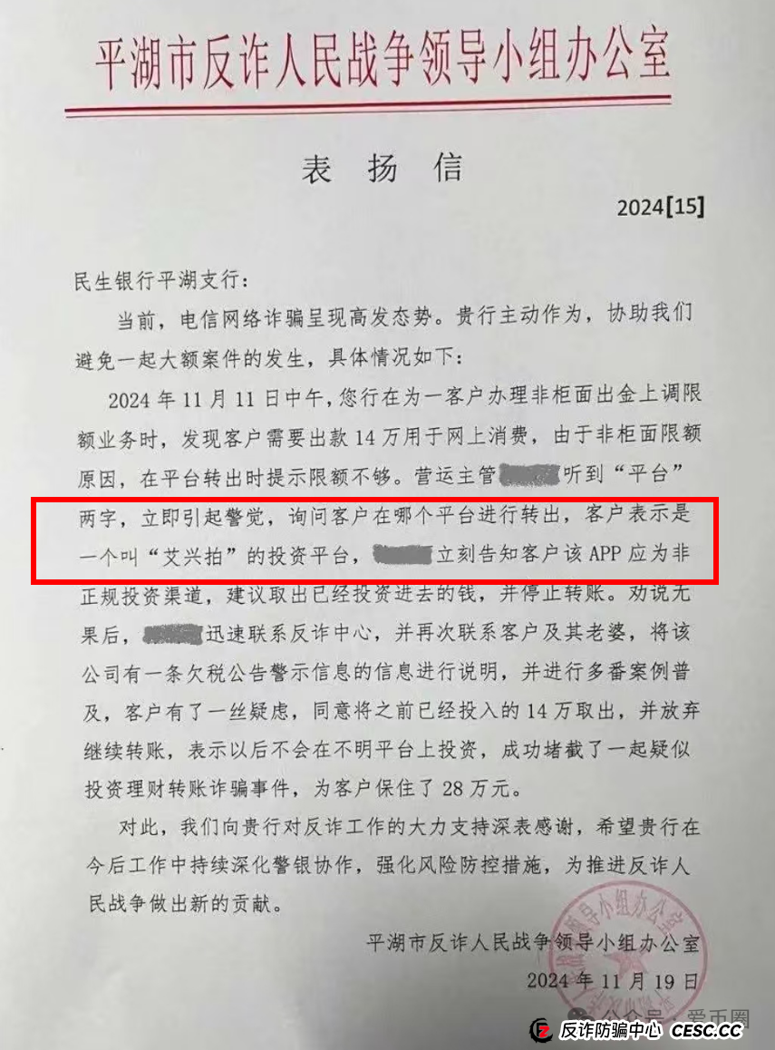 各地公安、政府机构发布艾兴合风险预警,涉嫌非法集资,即将要崩盘! 各地公安、政府机构发布艾兴合风险预警,涉嫌非法集资,即将要崩盘!
