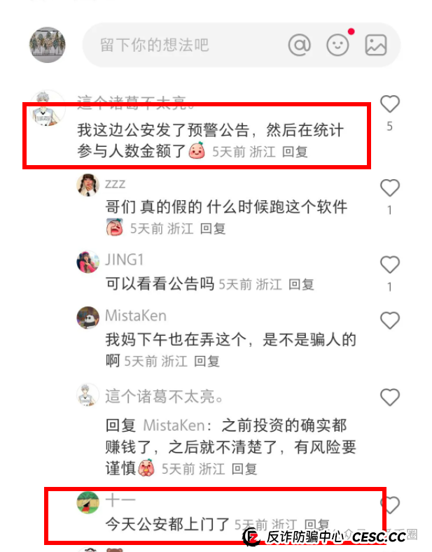 各地公安、政府机构发布艾兴合风险预警,涉嫌非法集资,即将要崩盘! 各地公安、政府机构发布艾兴合风险预警,涉嫌非法集资,即将要崩盘!