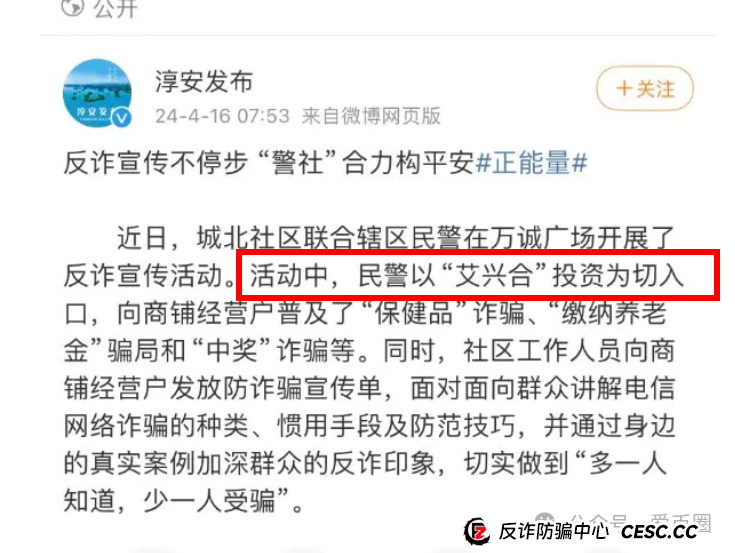 各地公安、政府机构发布艾兴合风险预警,涉嫌非法集资,即将要崩盘! 各地公安、政府机构发布艾兴合风险预警,涉嫌非法集资,即将要崩盘!