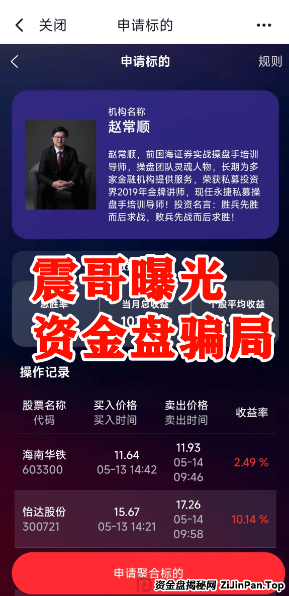 警惕:赵常顺版【永捷私募】跟单资金盘骗局,高度预警即将跑路 警惕:赵常顺版【永捷私募】跟单资金盘骗局,高度预警即将跑路