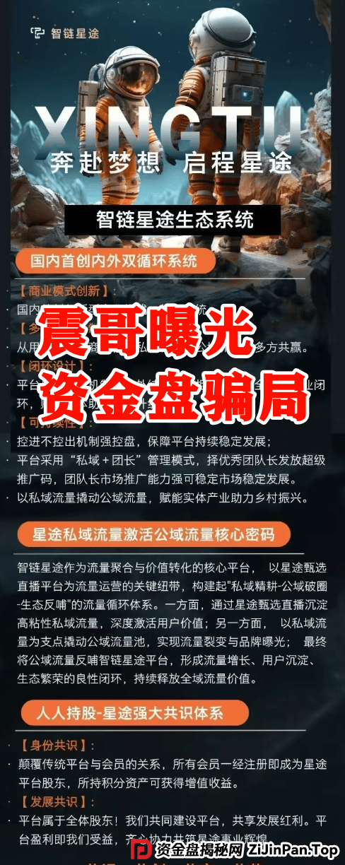 【智链星途】资金盘崩盘预警!操盘手无双圈钱几亿,抓紧撤离! 【智链星途】资金盘崩盘预警!操盘手无双圈钱几亿,抓紧撤离!