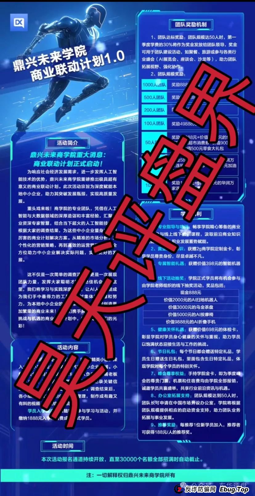 鼎兴未来商学院分红类资金盘骗局,昊天多次预警,目前已经大量单割,操盘手圈钱过千万,高度预警,即将崩盘跑