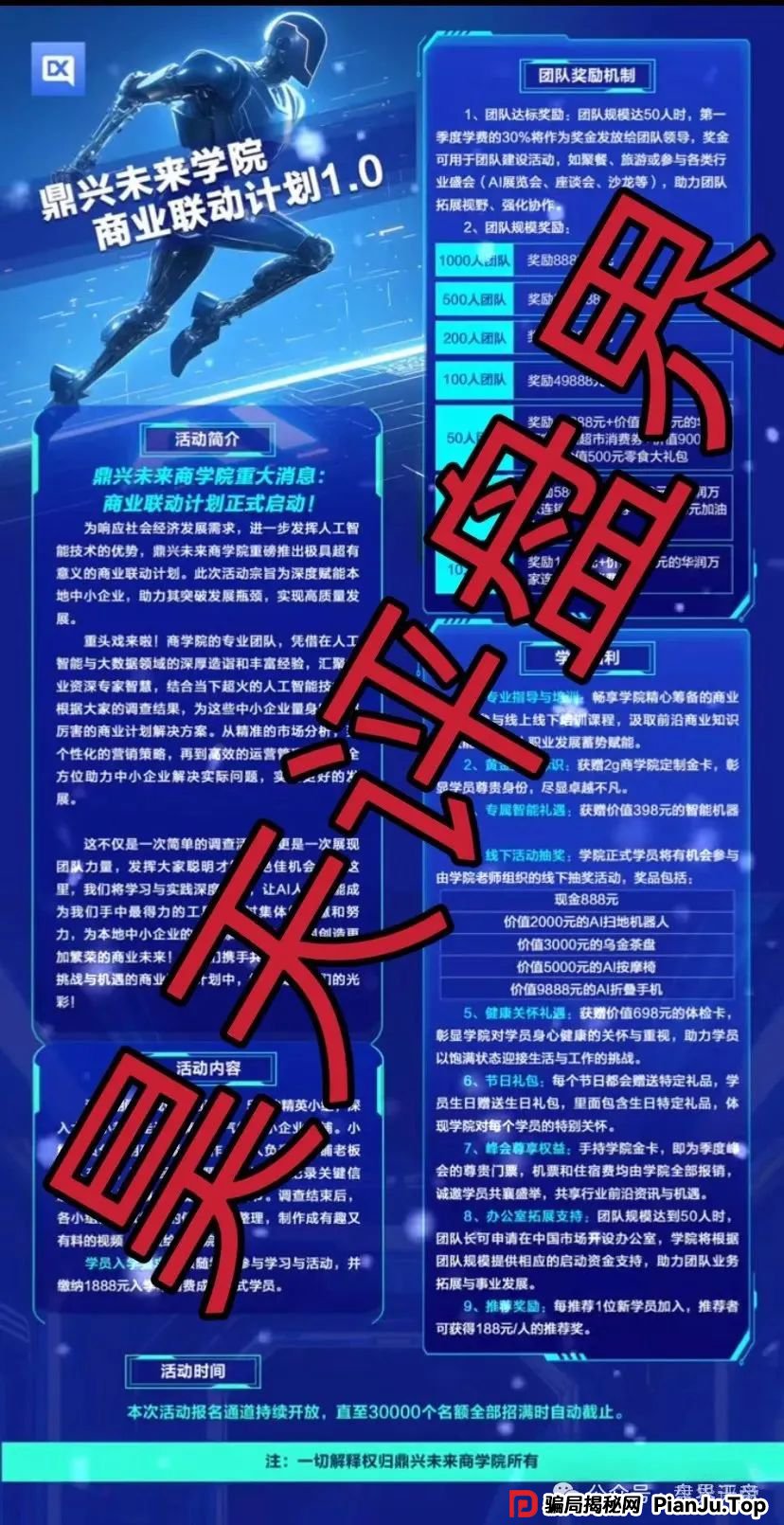 鼎兴未来商学院资金盘崩盘预警,大量单割团队,即将崩盘