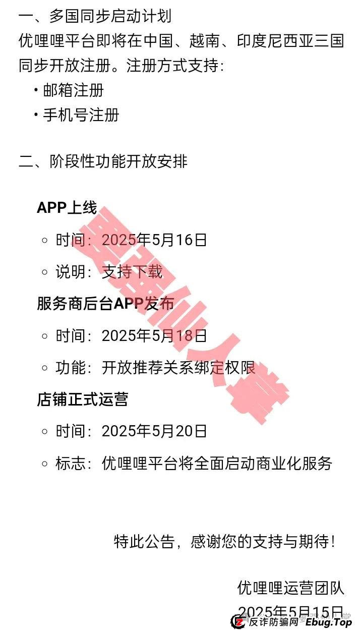 “优哩哩”跨境电商,是资金盘吗?
