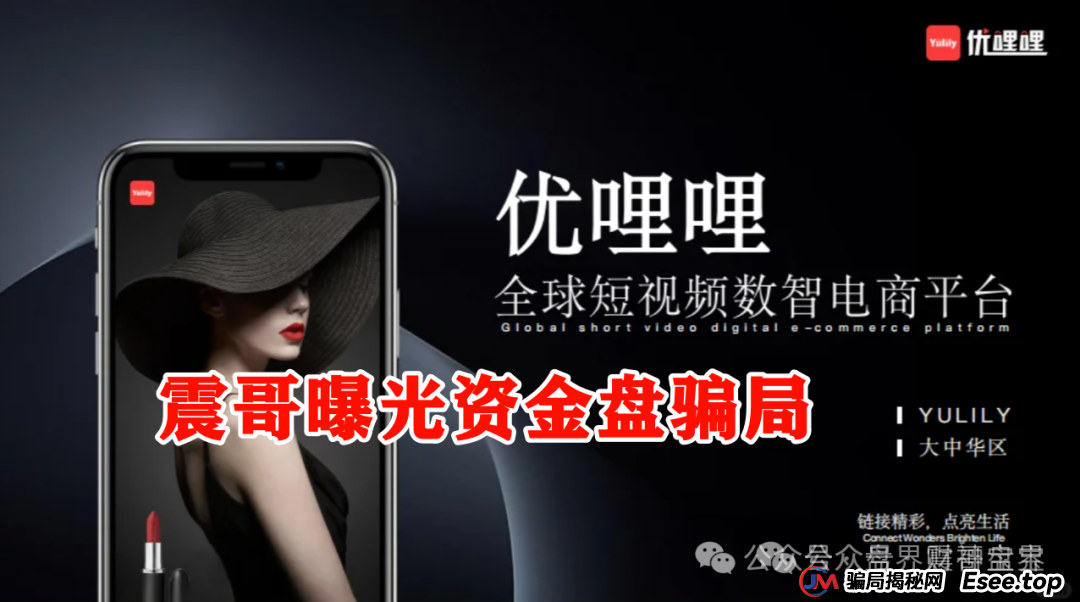 优哩哩是不是资金盘,合法吗?优哩哩真相大起底:别被高回报迷了眼,小心血本无归!